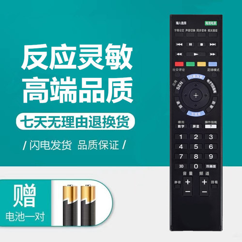 原装款索尼电视机遥控器R