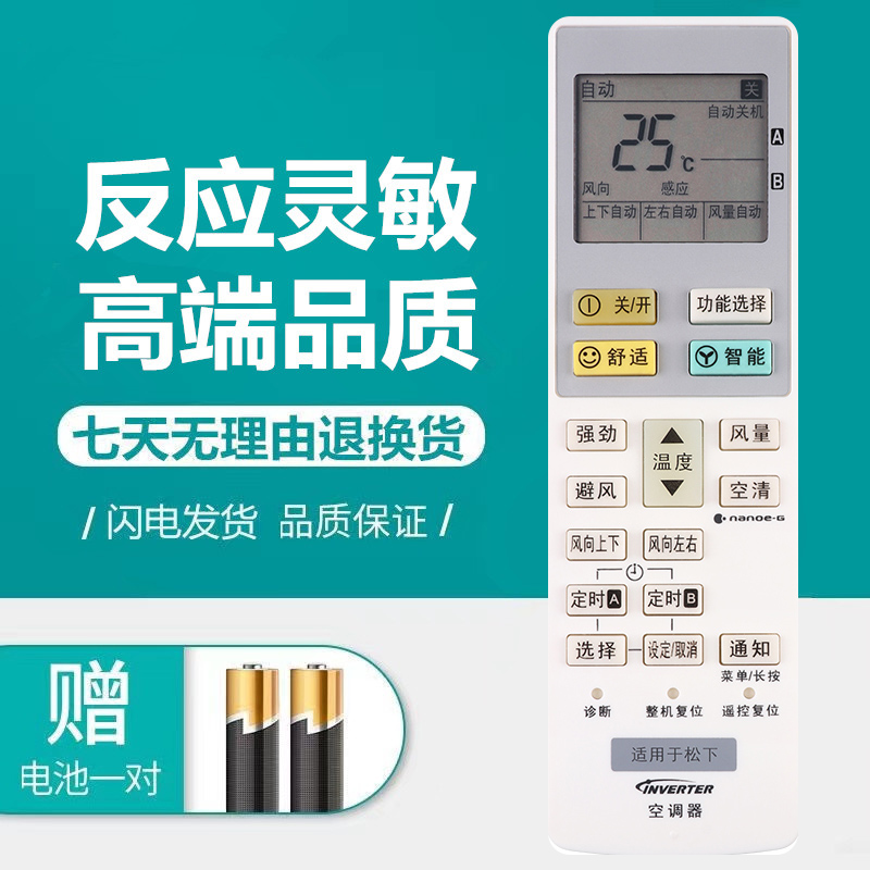 适用松下乐声空调遥控器