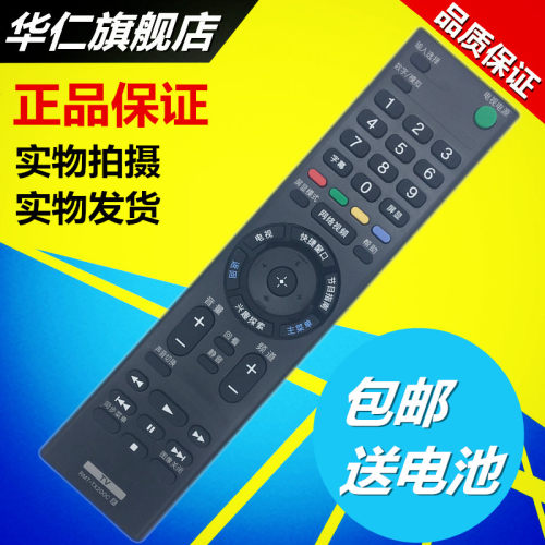 索尼适用于液晶电视遥控器