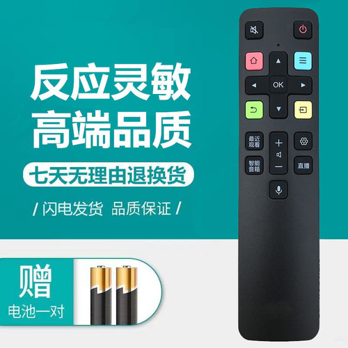原装TCL电视机语音遥控器