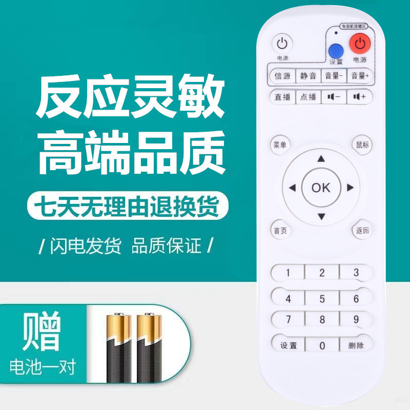 云天视V7网络数字电视机顶盒播放遥控器V8芒果云盒V9开博尔V1