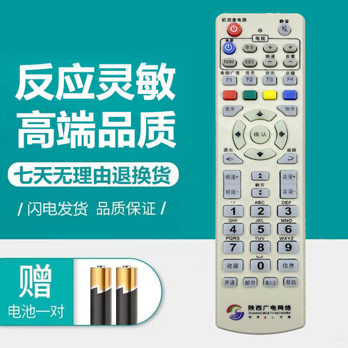 陕西广电网络极众机顶盒遥控器