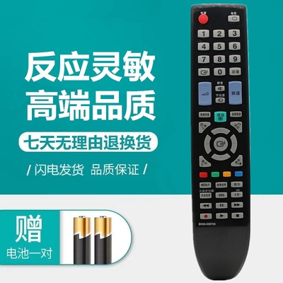 适用于三星液晶电视遥控器