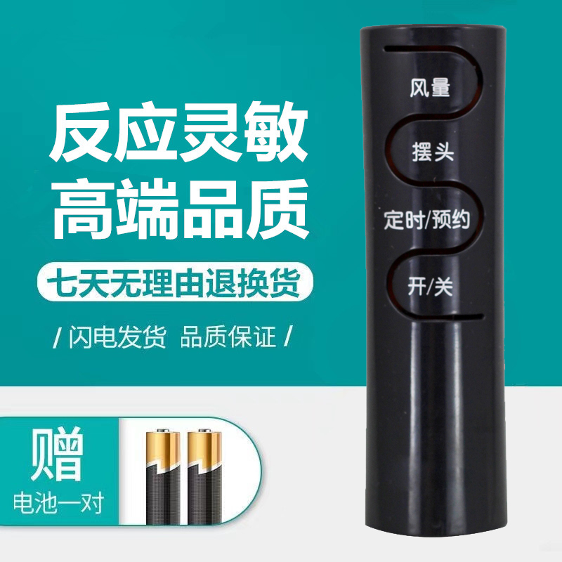 艾美特电风扇遥控器FSW65R