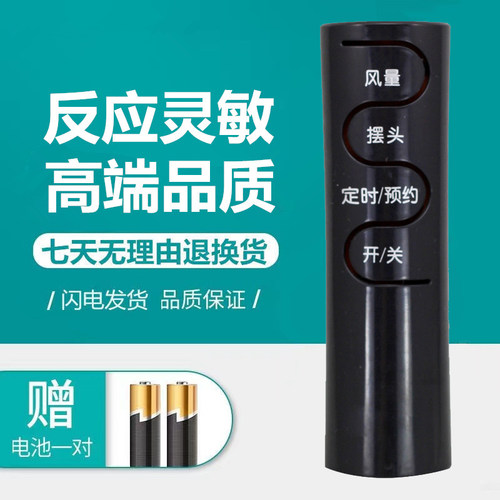 艾美特电风扇遥控器FSW65R