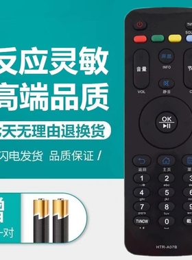 适用于 海尔液晶电视机遥控器 HTR-A07B A07B H48E09 H42E10 H48E10 LE32A71 H42E10 H55E17N