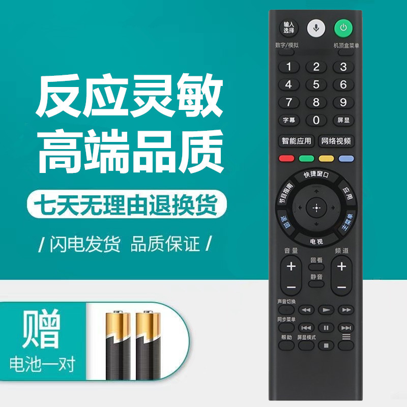 原装全新索尼声控遥控器