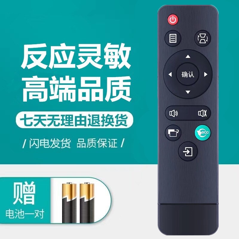 适用于光峰投影仪遥控器