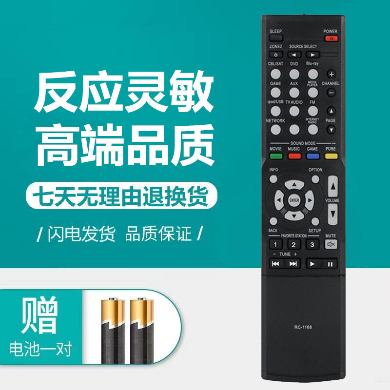 天龙功放遥控器RC-1168 AVR1613/1713 AVR-X1000 1911 1912 1169