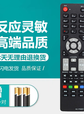 THTF清华同方电视遥控器RC-TFM001 32TD1800 32TM1000 26TL2800