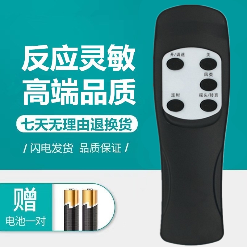 适用于格力风扇遥控器