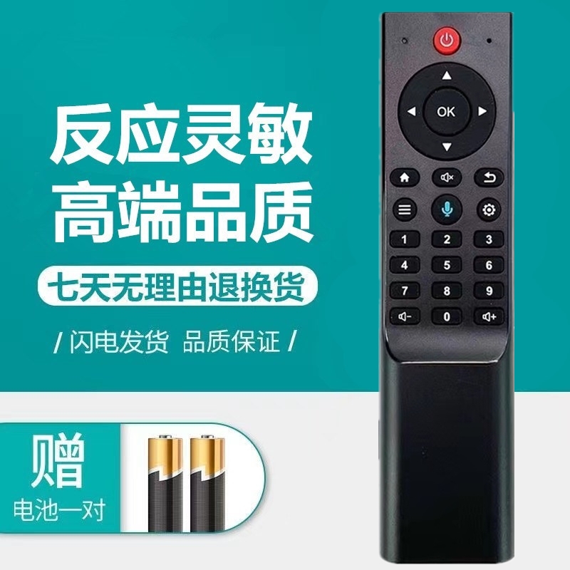 亮界美欣达奇异果微星视道迪优美特山水腾讯电视机顶盒语音遥控器
