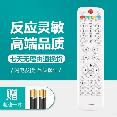 适用于海尔电视机遥控器子
