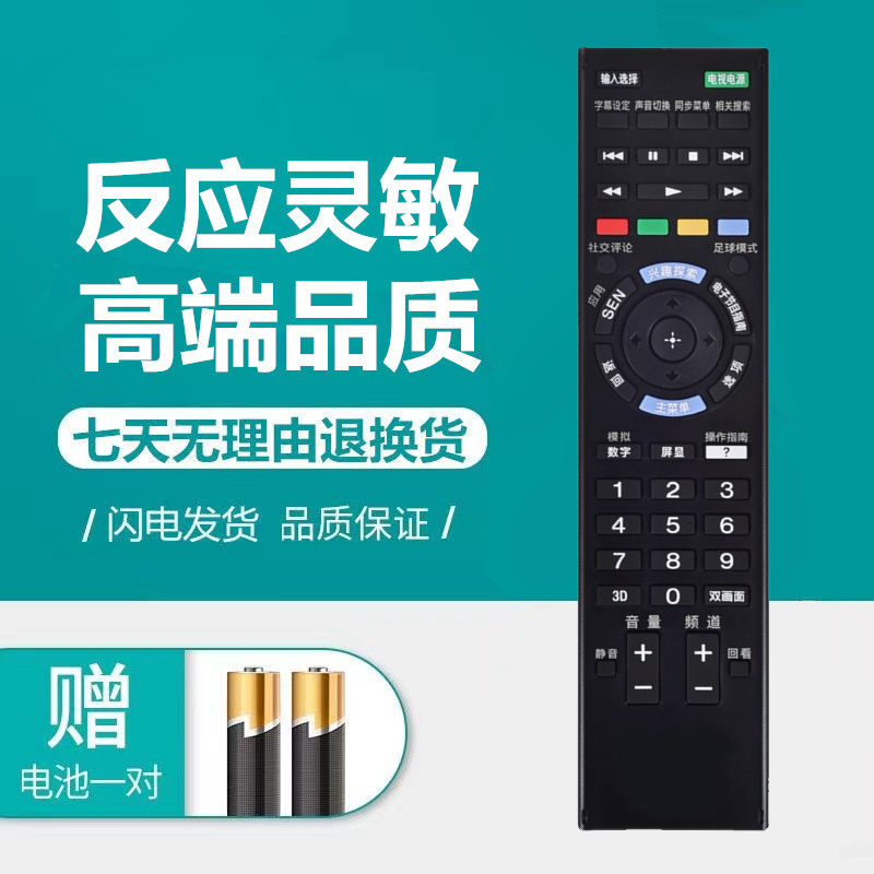 索尼电视机遥控器KD-55