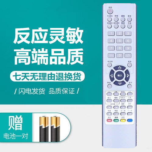 THTF清华同方液晶电视机遥控器