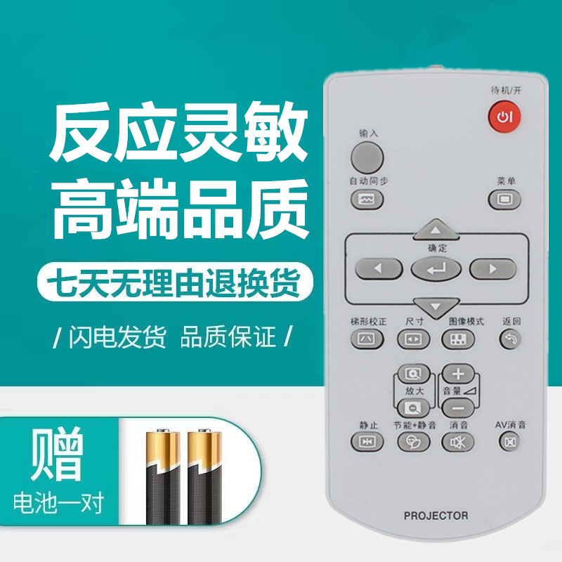 适用于夏普投影仪遥控器