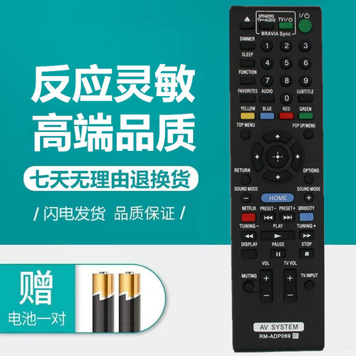 适用索尼AV功放遥控器BDV