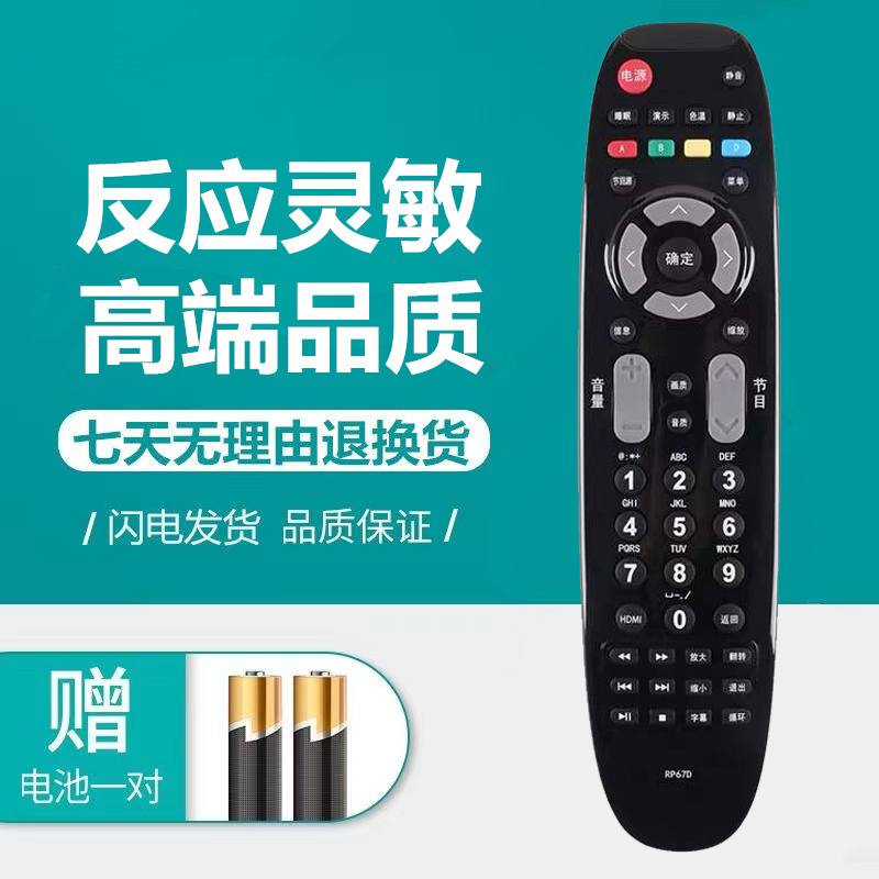 适用于长虹液晶电视机遥控器板