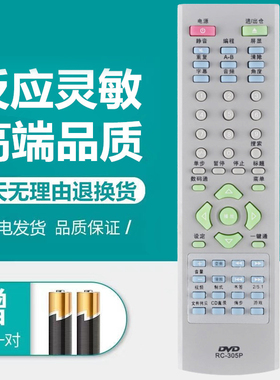 万利达dvd遥控器通DVP-863 831 810 800 805 802 RC-305 306 206