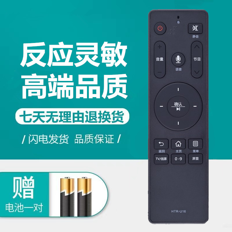 适用海尔电视机语音遥控器板