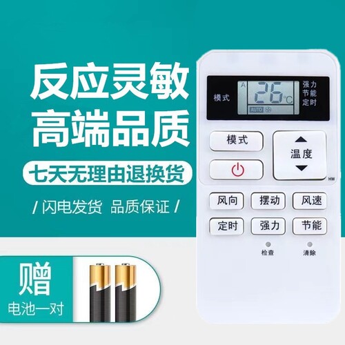 适用于东芝线控器遥控器