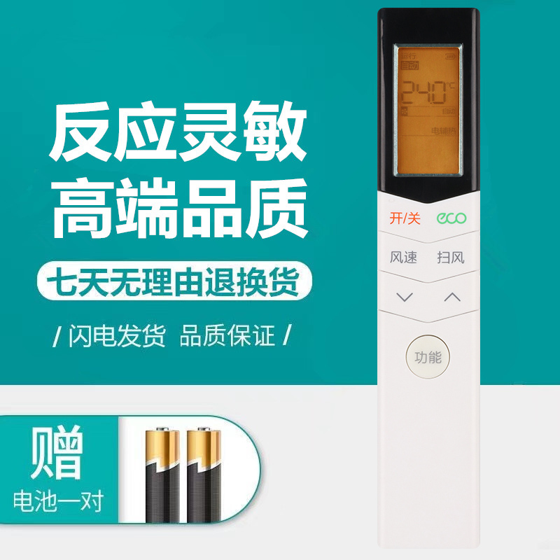 适用美的智弧空调遥控器