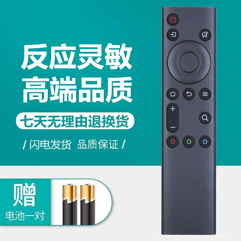 创维液晶电视机遥控器50/55