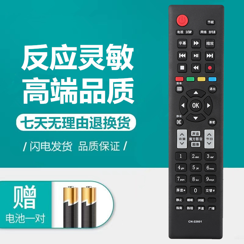 适用海信液晶电视遥控器