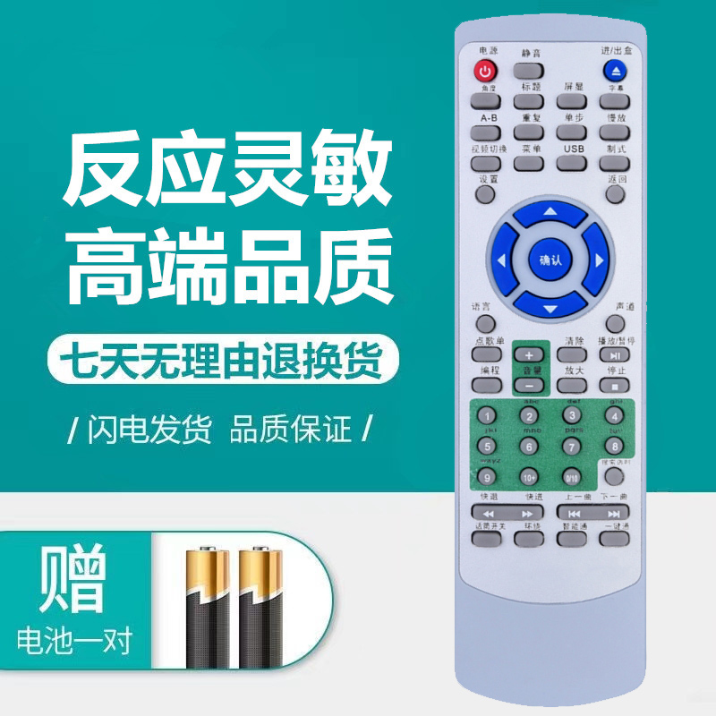 山水DVD碟机遥控器通用