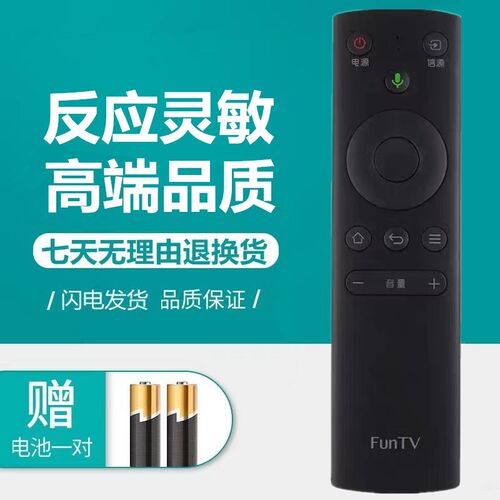适用于风行电视语音遥控器