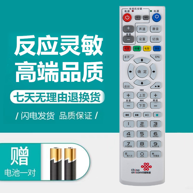 中国联通UTSTARCOM斯达康IPTV