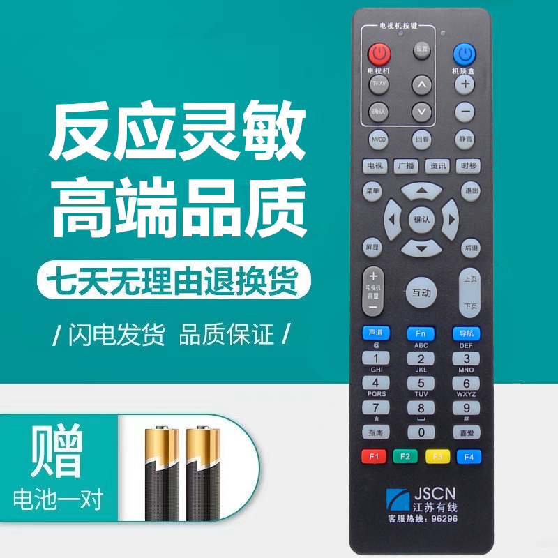 互动高清机顶盒遥控器黑色