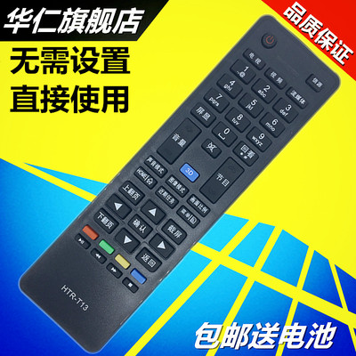 华仁适用于于统帅海尔电视遥控器HTR-T13 D48MF7000 D40MF7090 HTR-T16