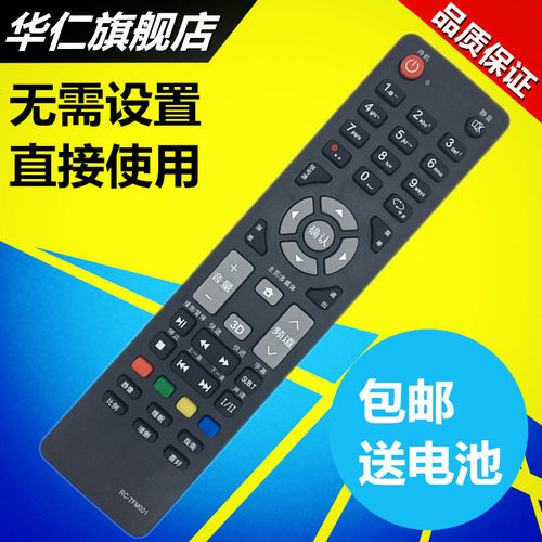 华仁适用于清华同方电视机遥控器RC-TFM001 LE-32TX1600 32TM1800