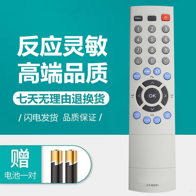 适用东芝电视机遥控器