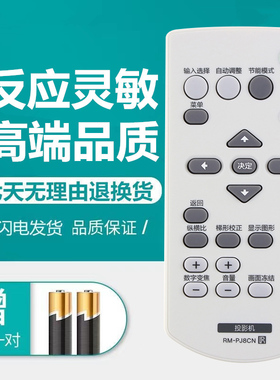 适用索尼投影机仪遥控器RM-PJ8CN VPL-SX621/SX630/631 CH353/355/358