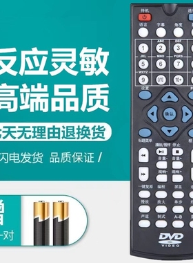 适用金正NONTAUS步步高播放机家用影碟机遥控器DVD EVD视盘机原装万能通用先科新科SA2011 2015 2016