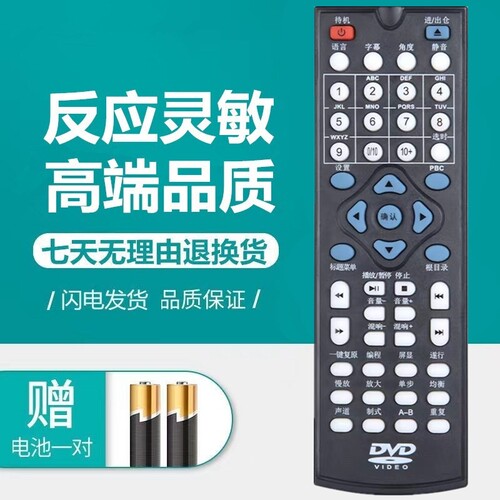 适用于DVD影碟机遥控器