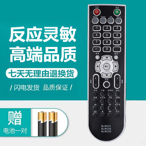 索佳液晶电视遥控器SLRC01