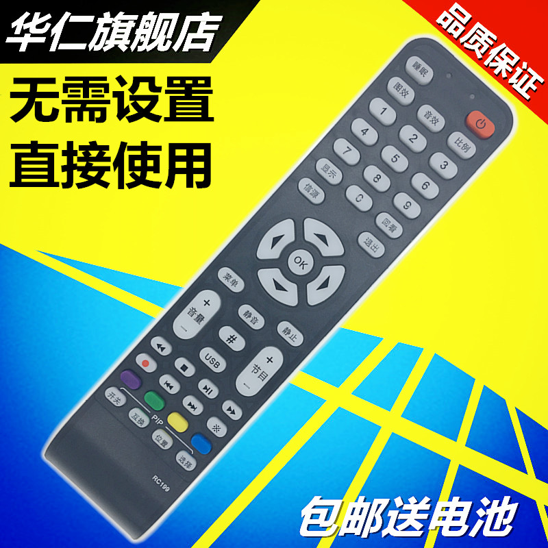 华仁适用于 TCL液晶电视机 RC-199 遥控器 物料号：06-019W49-A002X