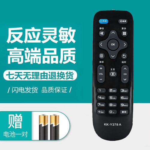 康佳网络液晶电视机遥控器