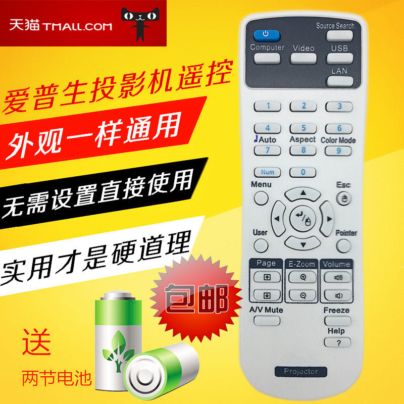 华仁适用于 爱普生CH-TW5200/EH-TW5200投影机遥控器160280500