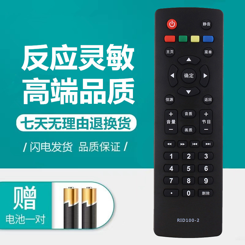 长虹液晶电视机遥控器