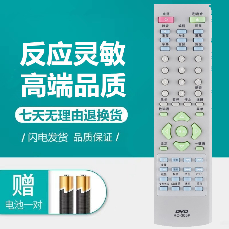 malata万利达DVD遥控器