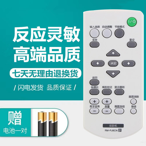索尼投影机仪遥控器板RM-PJ8C