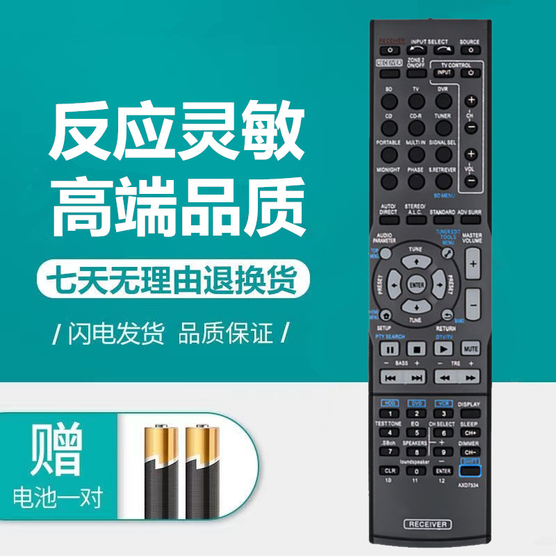 先锋功放遥控器VSX-519V-K-523