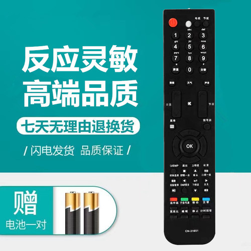 原装海信电视机遥控器CN-31651