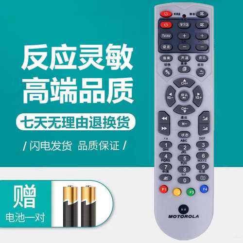 数字机顶盒遥控器通用