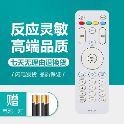 适用海尔电视遥控器HTR-A07