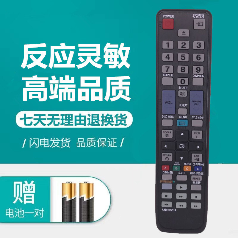 适用于三星家庭影院遥控器 AH59-02291A HT-C550 C553 C7550W